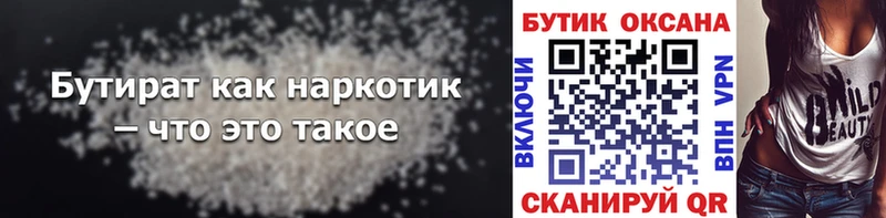 наркота  Волжский  БУТИРАТ бутик 